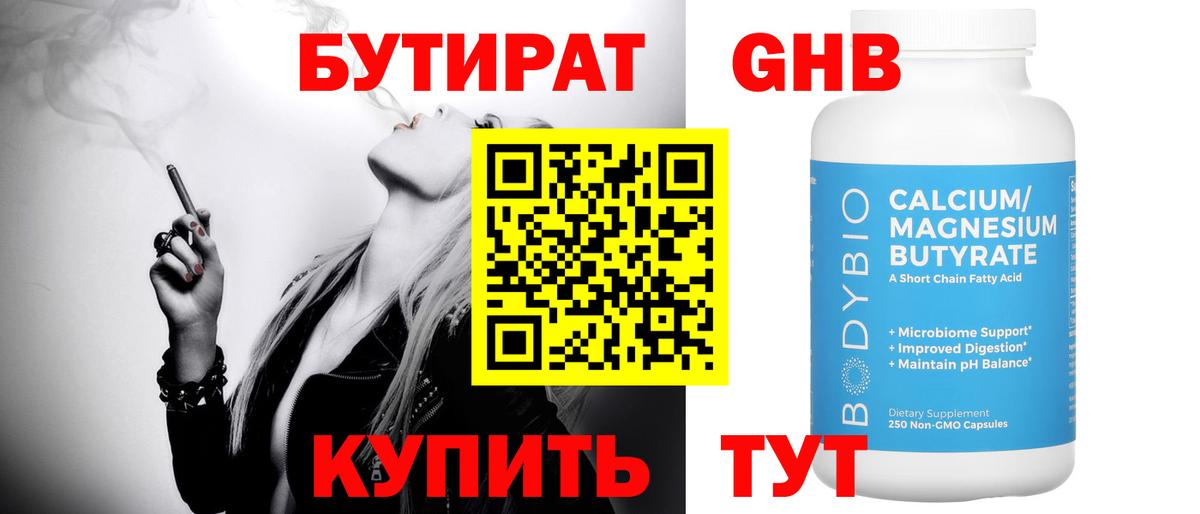 Карпинск  БУТИРАТ  Вход с VPN  Бутират BDO 33% 