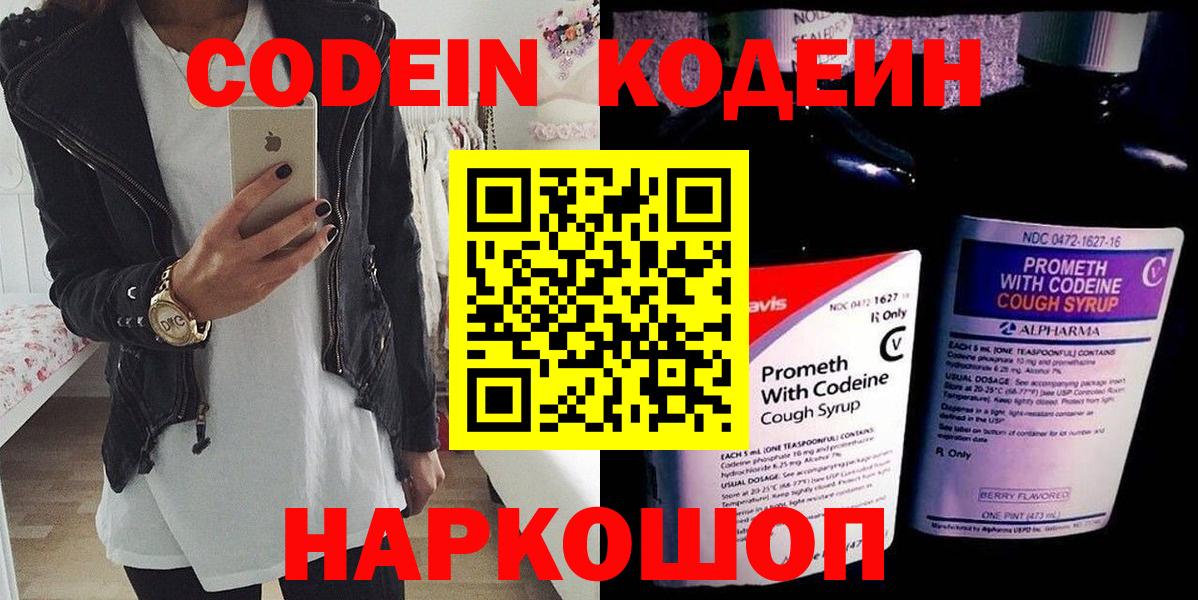 Кодеин Purple Drank Карпинск