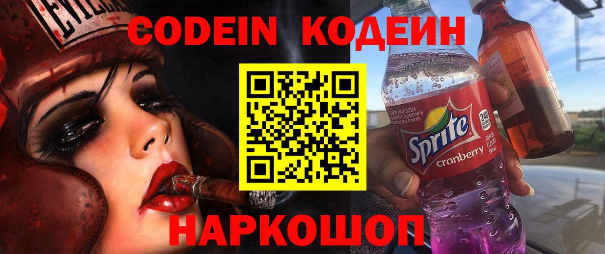 Карпинск  Codein напиток Lean (лин)  Codein напиток Lean (лин)  Вход с VPN 